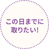 サポートコース