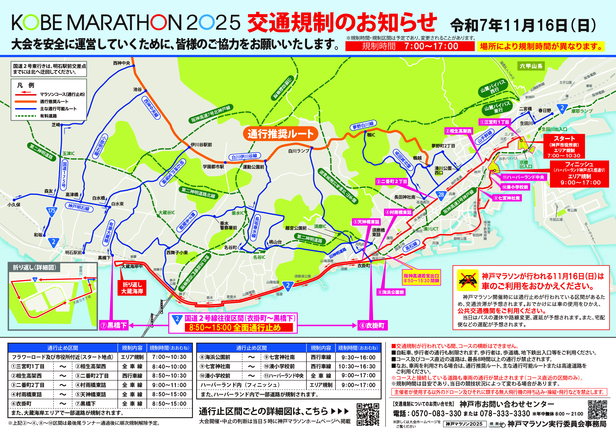 11月16日（日）臨時休校のお知らせ | 北須磨ドライビングスクール